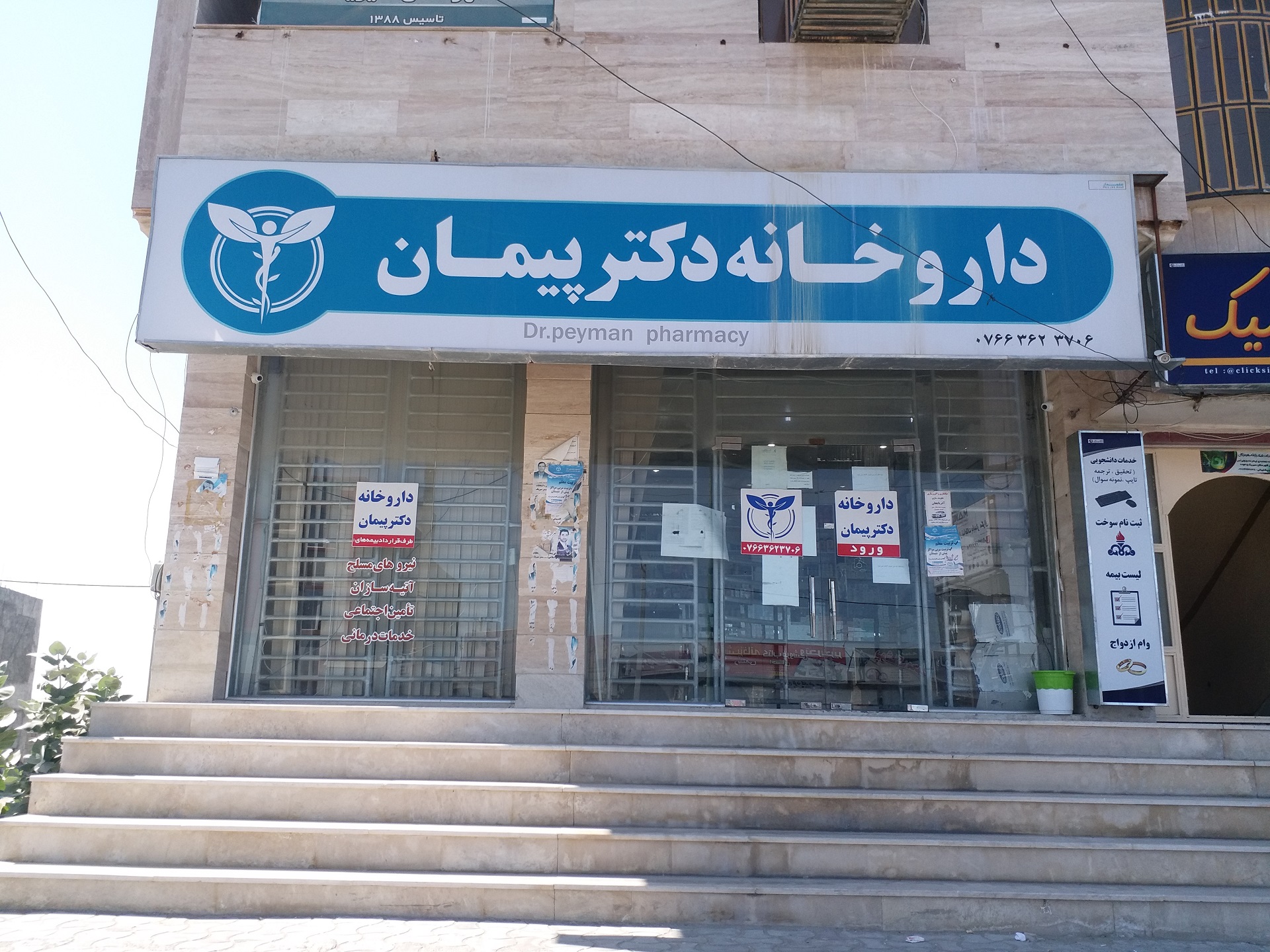 داروخانه دکتر پیمان